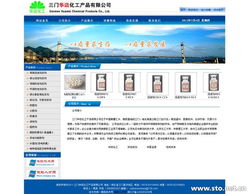 打造專業形象，三門華邁化工產品網站建設指南